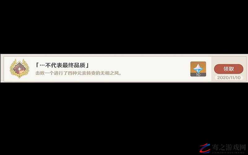 原神无相之风染色成就达成指南，全面解析不代表最终品质成就攻略