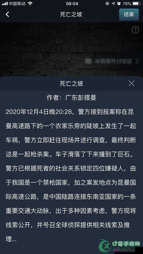 犯罪大师系列，深度解析死亡之坡案件，揭秘凶手身份及作案动机答案