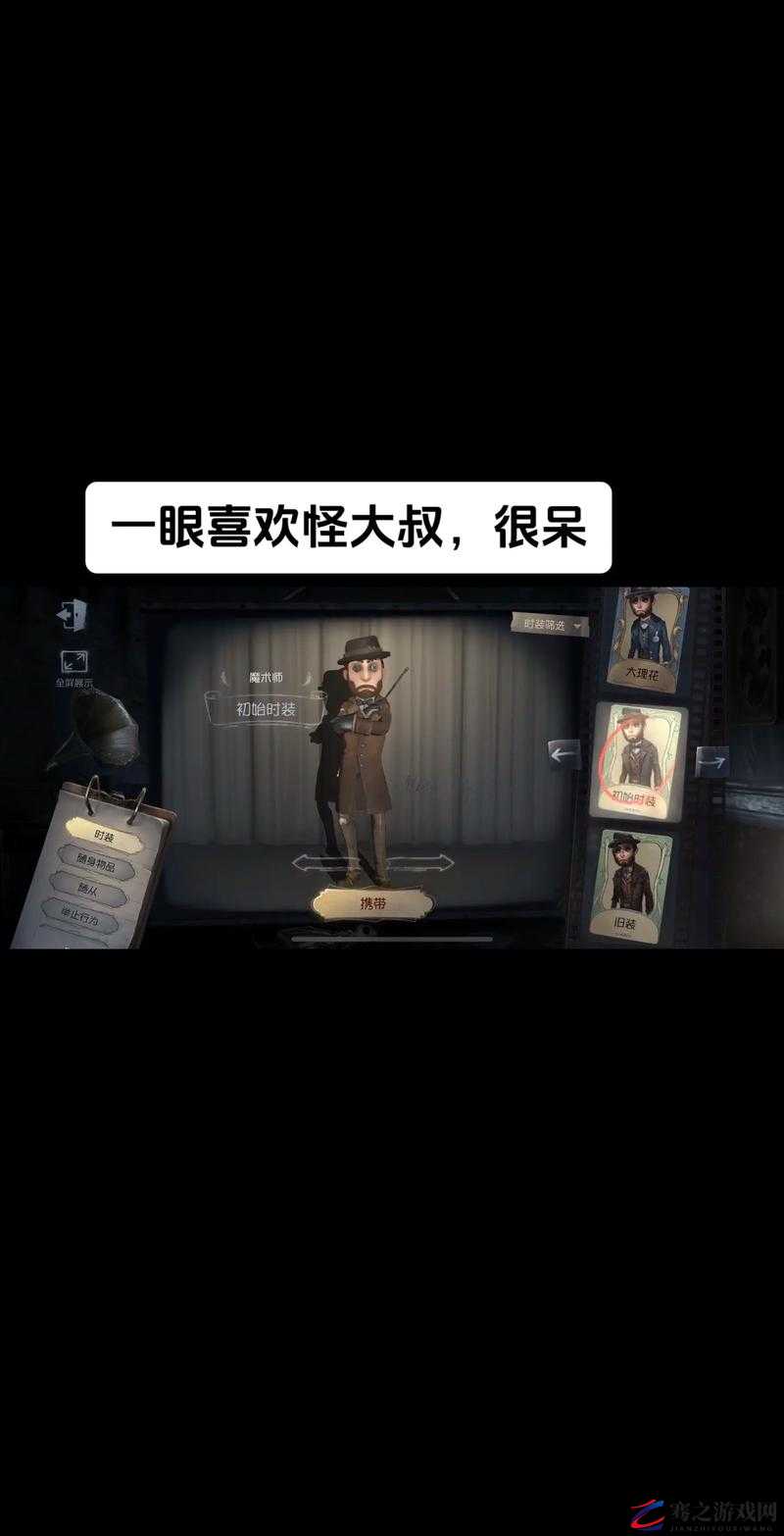 第五人格魔术师为核心的角色阵容搭配与实战策略讲解