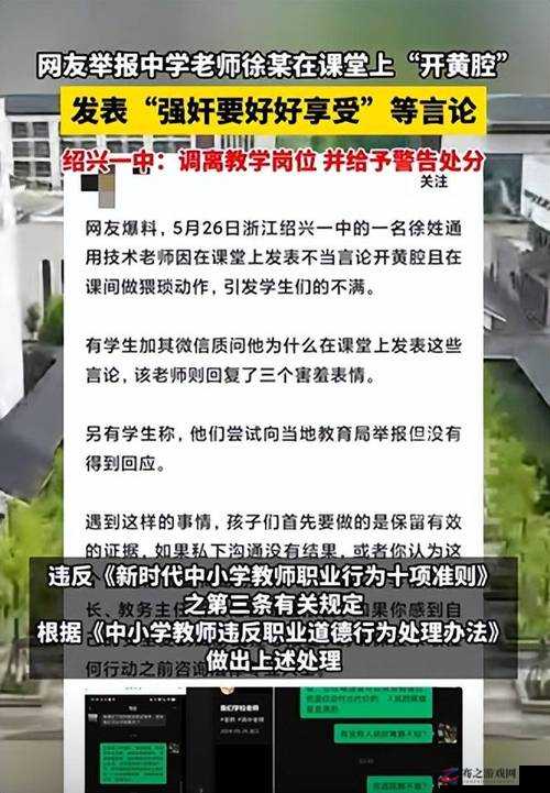 老师说今天晚上随便怎么弄他：令人震惊的言论背后