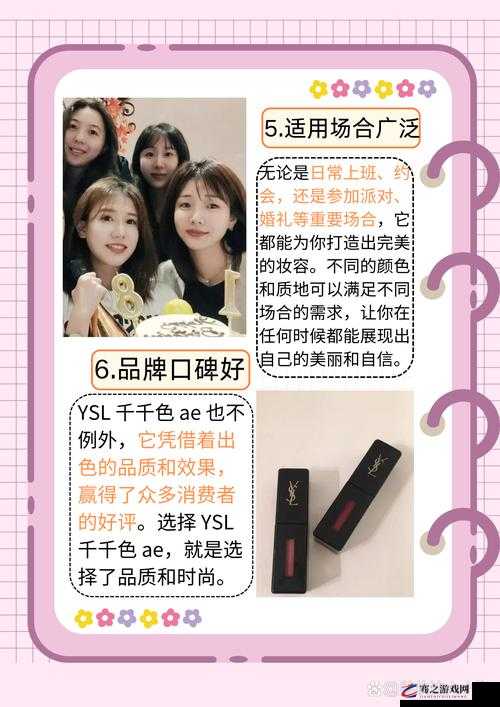 ysl 千人千色 ae86v10：一款独特而迷人的美妆产品