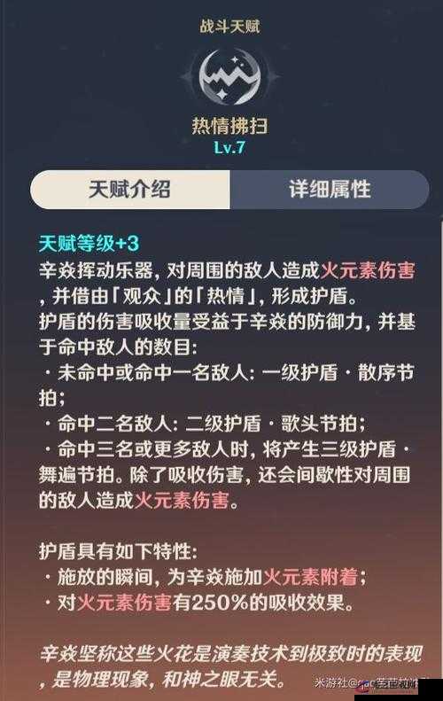 原神辛焱角色突破材料全面解析，助你高效提升角色实力