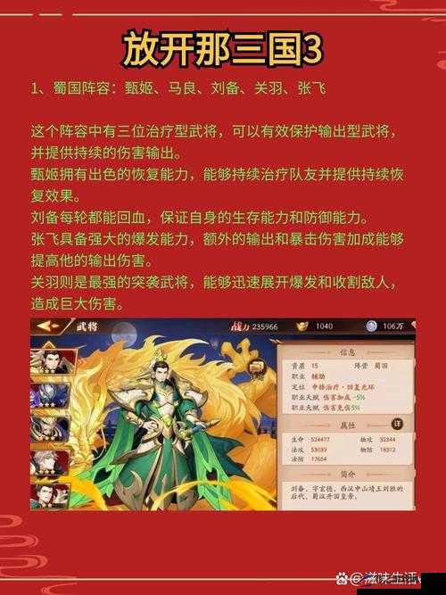 放开那三国3，深度解析刘备辅助能力，探讨其是否值得培养