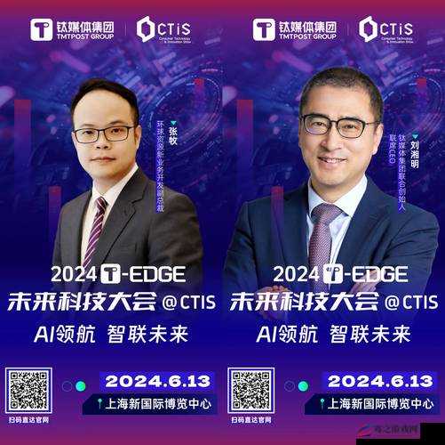 顺网科技出席 T-EDGE 双峰会并展现其在行业中的卓越地位与影响力