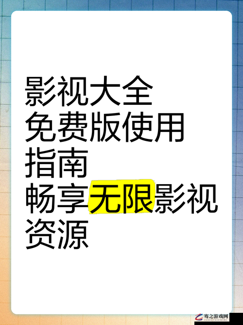 暗 TV 官方正版下载：畅享精彩影视资源