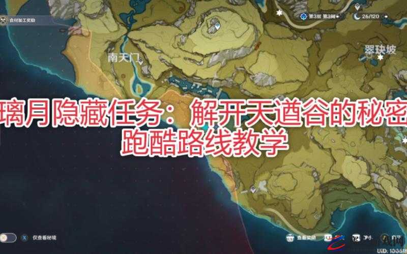 原神深度探索之旅，全面揭秘天遒谷神秘隐藏宝藏任务攻略