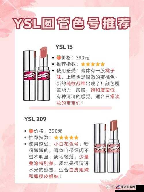 YSL 口红水蜜桃色号，演绎甜美少女风