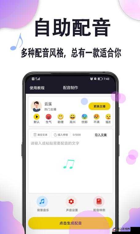 ZoomServo 兽配免费版安卓：功能强大的配音助手等你来体验