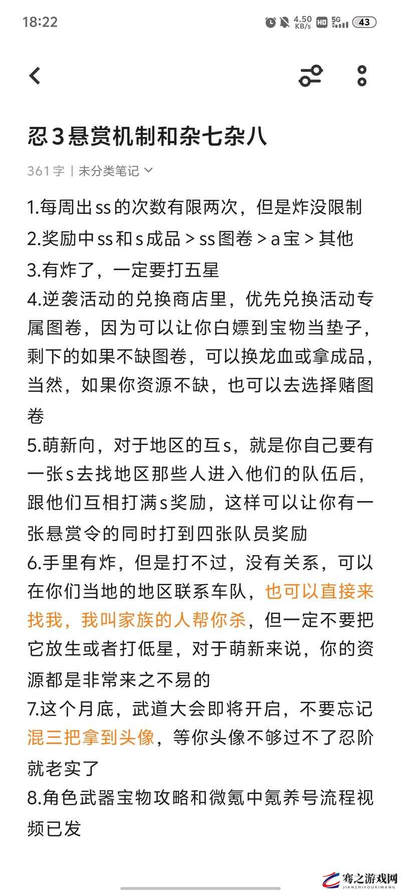 忍者必须死3赤青逆袭活动全解析，天降龙威挑战攻略指南