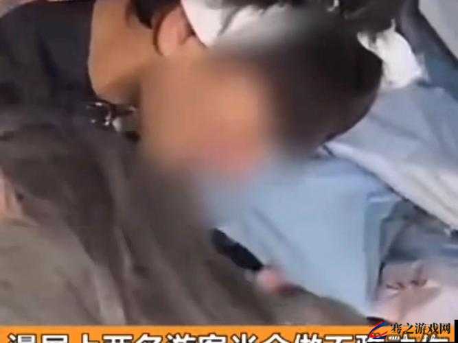 黄色男女大战：一场激烈而引人关注的纷争与较量