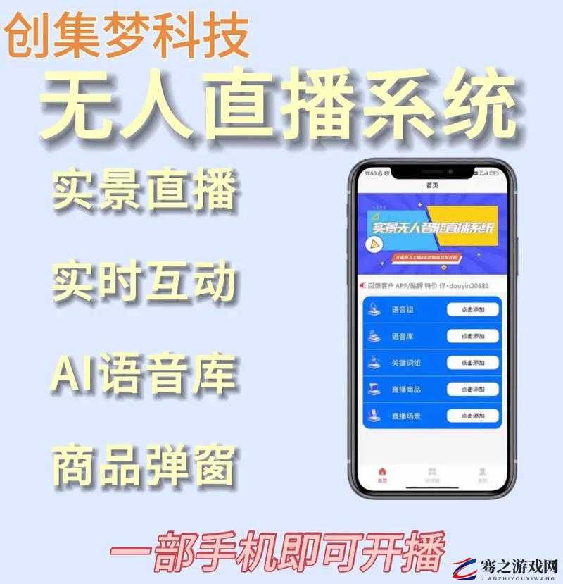 成品人直播 APP：开启精彩互动直播新体验