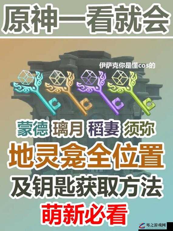 原神琥牢山全面解密攻略，详解宝箱钥匙获取方法与技巧