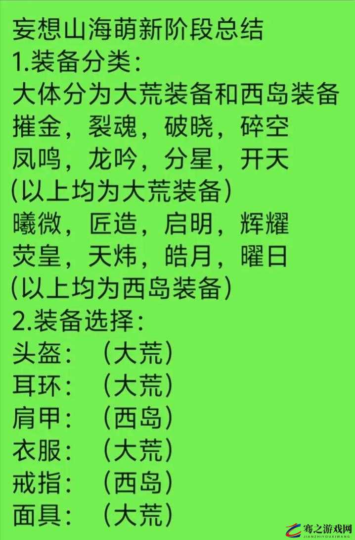 妄想山海新手全面入门指南，解锁基础玩法技巧，开启奇幻探索之旅的详尽攻略