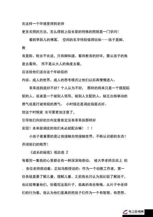 成长的秘密 16 集观后感-观后有感成长的秘密与我们的人生启示