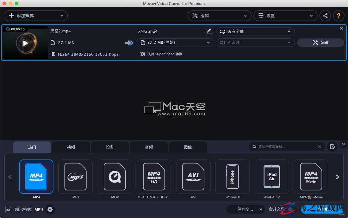 MovaviVideoConverterMac 专业视频格式转换软件的强大功能与优势介绍