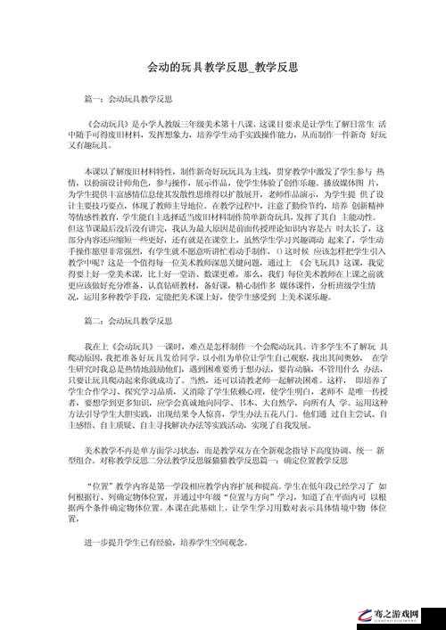 上课玩电动玩具：对学习的影响及教育反思