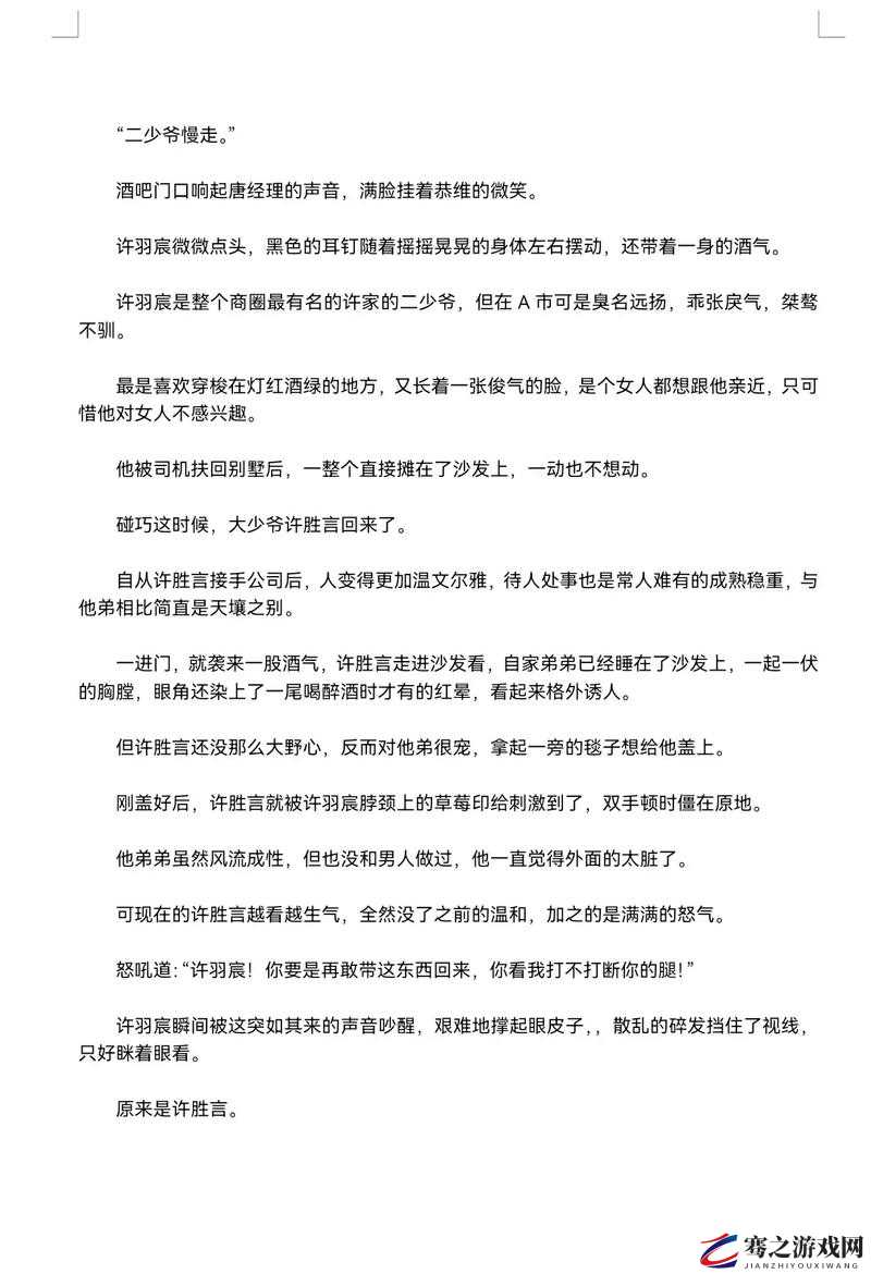 一位放荡不羁的少年因犯错误而接受惩戒的故事