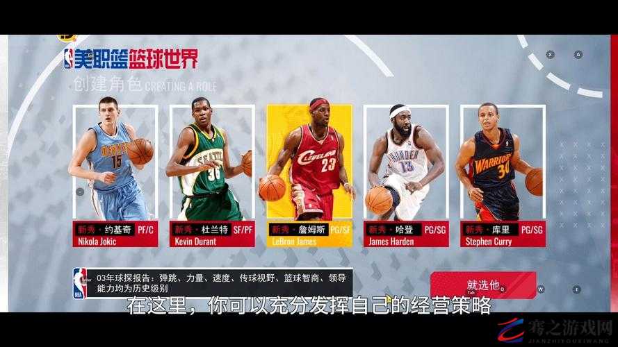 NBAOffice68 带来独特的篮球办公体验