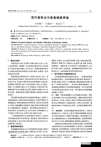 人与畜禽 CROPROATIO 论文列表：科学研究与人兽共患病防治