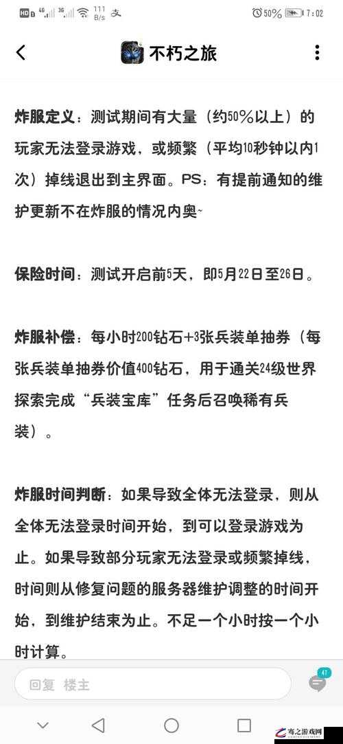 不朽之旅游戏炸服事件后官方补偿方案及具体细节全面介绍