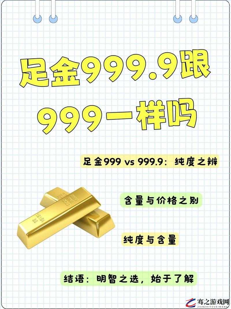 au999.9 成色十足，品质卓越的珍贵金属标识