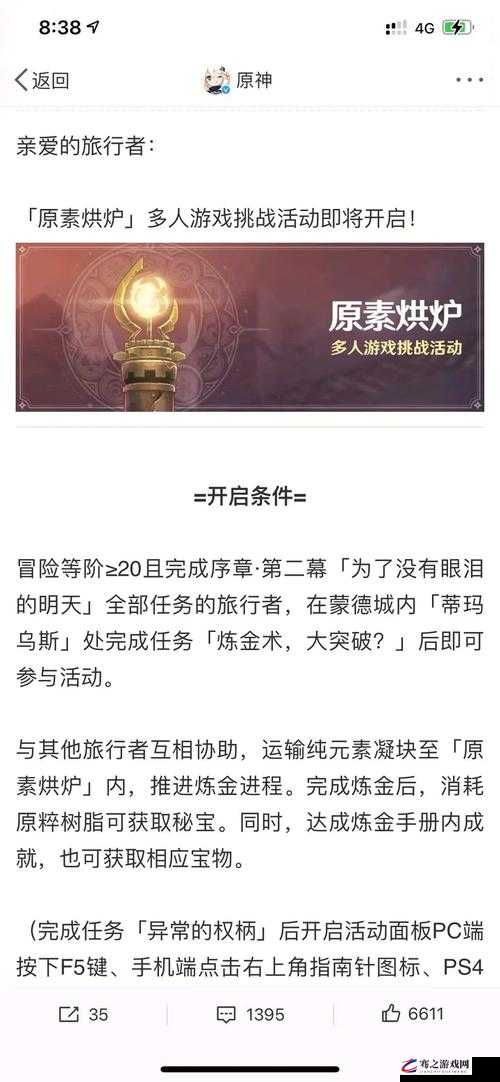 原神游戏攻略，全面掌握原素烘炉玩法与系统详解指南