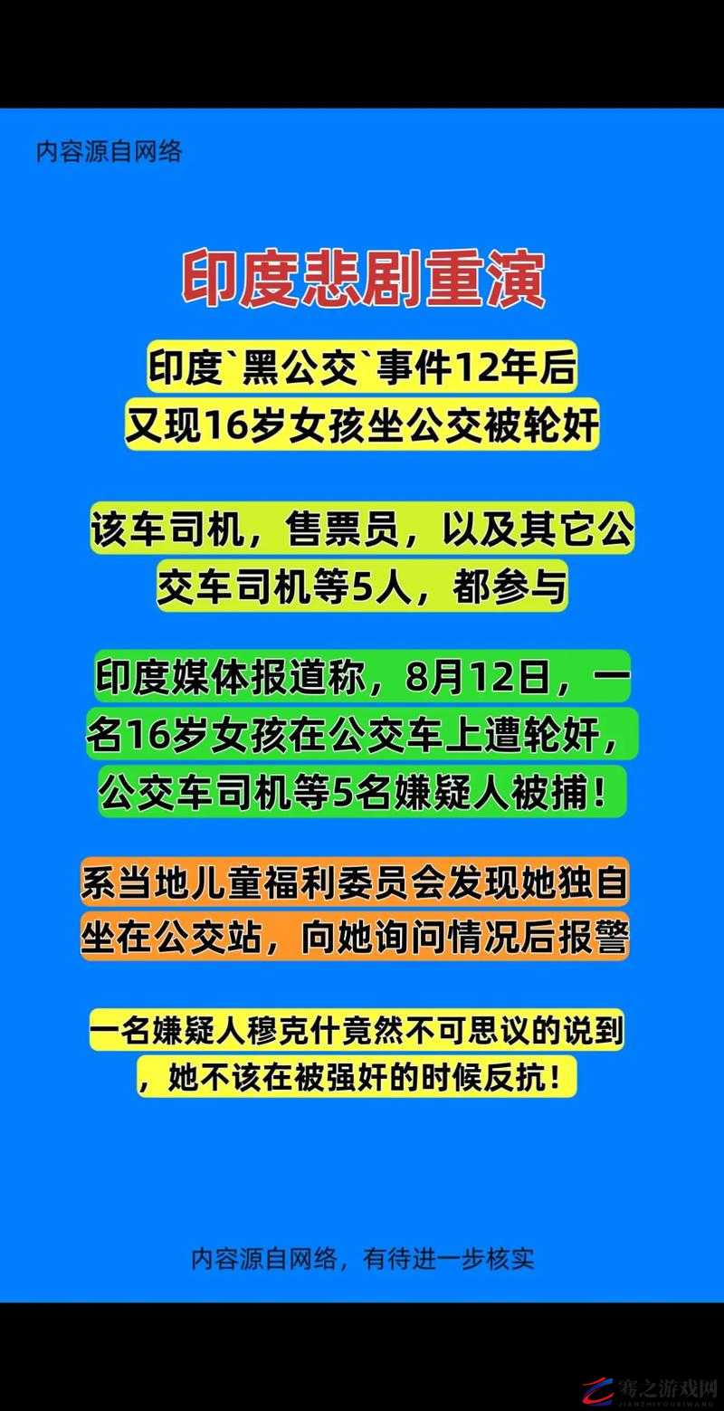 公交车上令人发指的轮奸事件