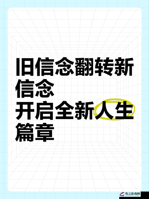 已满十八以备纸：开启全新人生篇章的重要节点