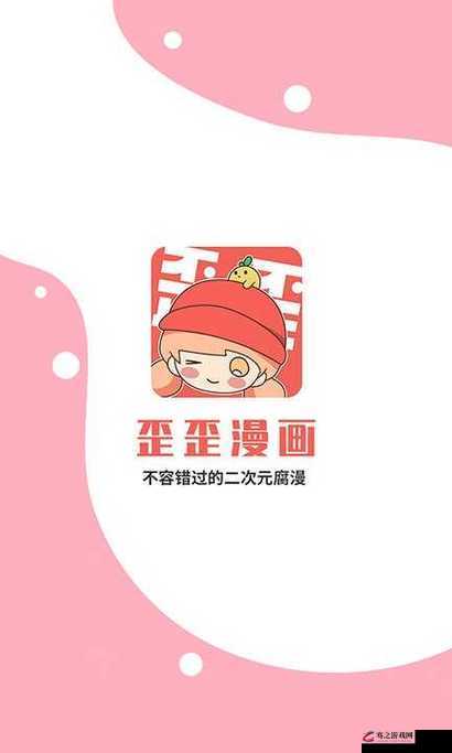 歪歪漫画免费入口页面弹窗看无需下载即可畅享精彩