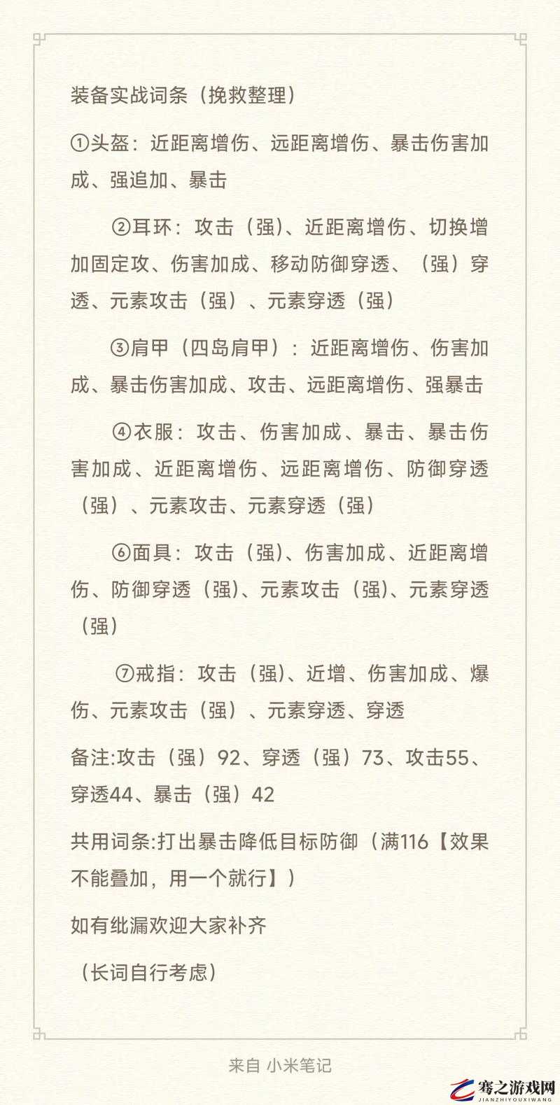 妄想山海游戏攻略，全面解析如何快速获得与刷取装备图纸的方法