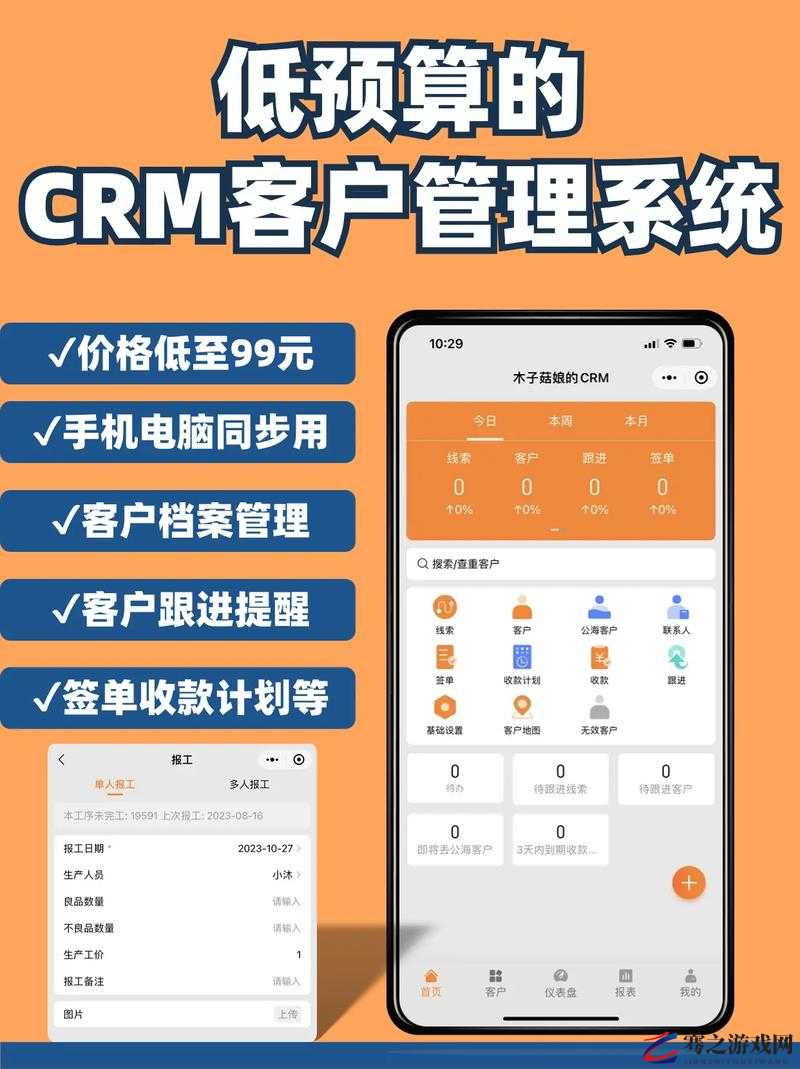 成免费的 CRM 无需下载：提供便捷高效的客户管理服务