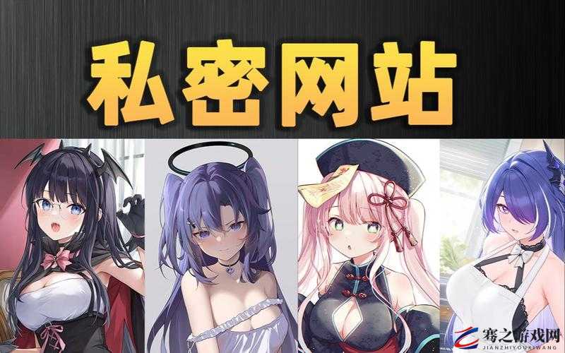 深夜成人 网站破解版：满足你无尽欲望的私密空间