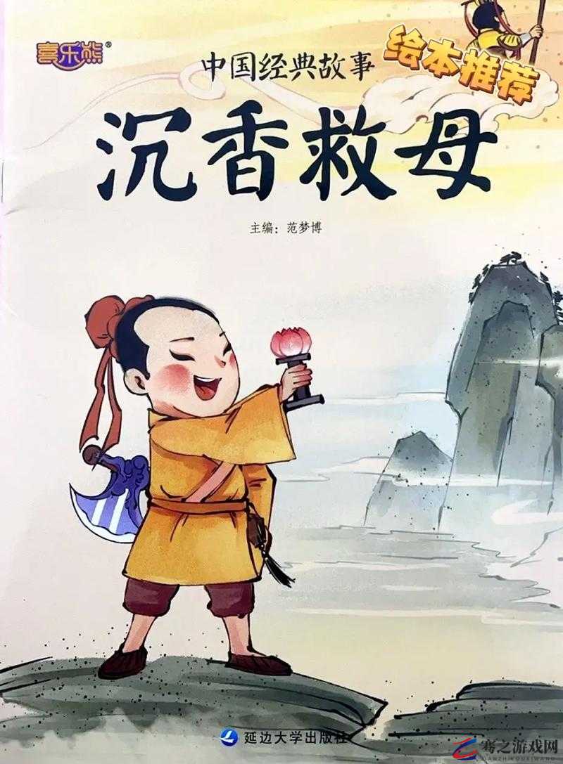 沉香得知三圣母身怀六甲