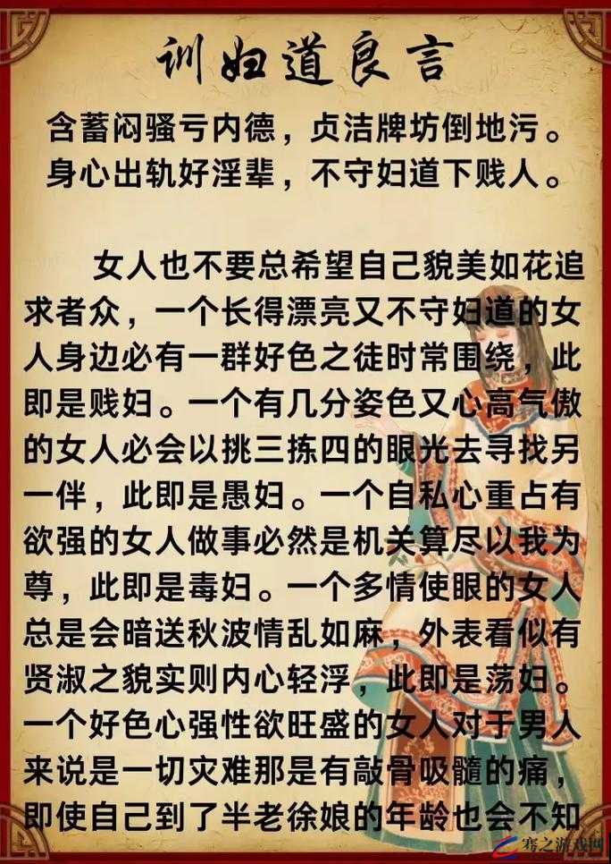 不要舔荡妇——摒弃不良行为倡导正确价值观