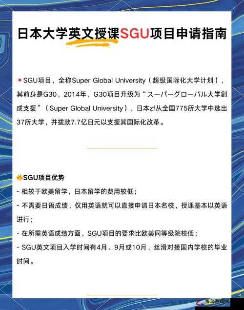 日本大学 9 月 SGU2024 项目解读与申请攻略