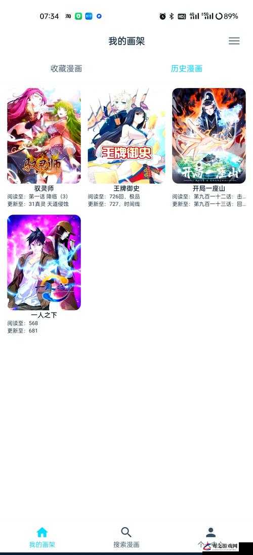 虫虫漫画登录页面：海量免费漫画等你来