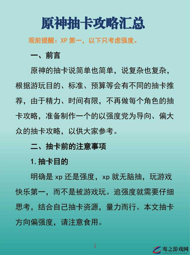 原神预抽卡全面攻略，详细解析哪个角色或道具更适合你的选择