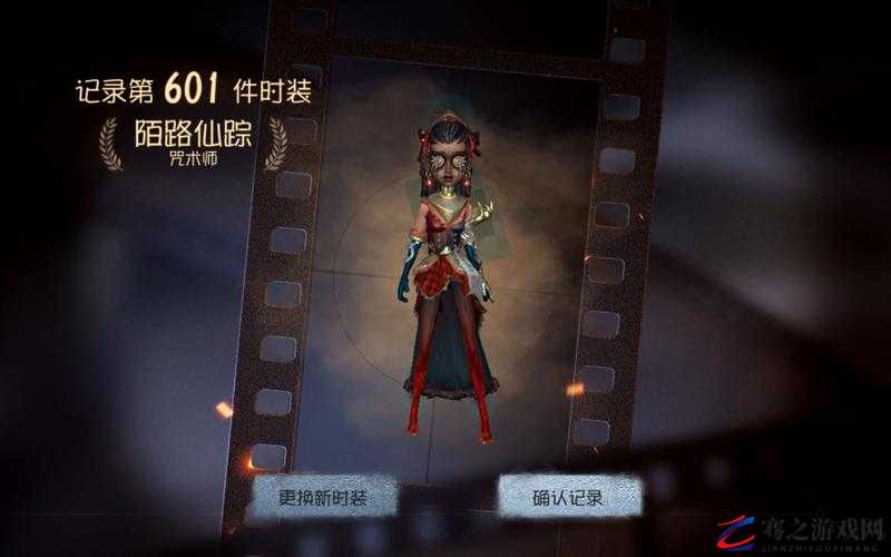 全面解析第五人格咒术师陌路仙踪皮肤，外观特效与角色契合度评价