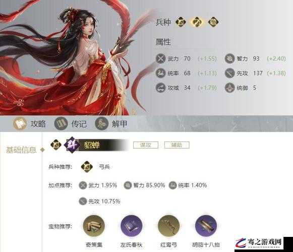 荣耀新三国中貂蝉角色表现如何？全面解析貂蝉属性特点