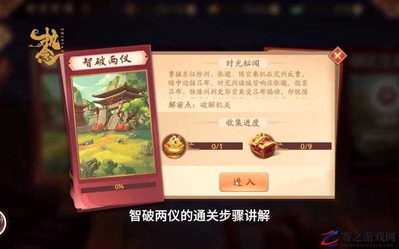 少年三国志2智破两仪隐藏箱子位置及通关步骤全攻略