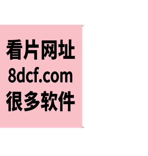 毛卡 1 卡二卡 3 卡 4 乱码：成人内容的诱惑与风险