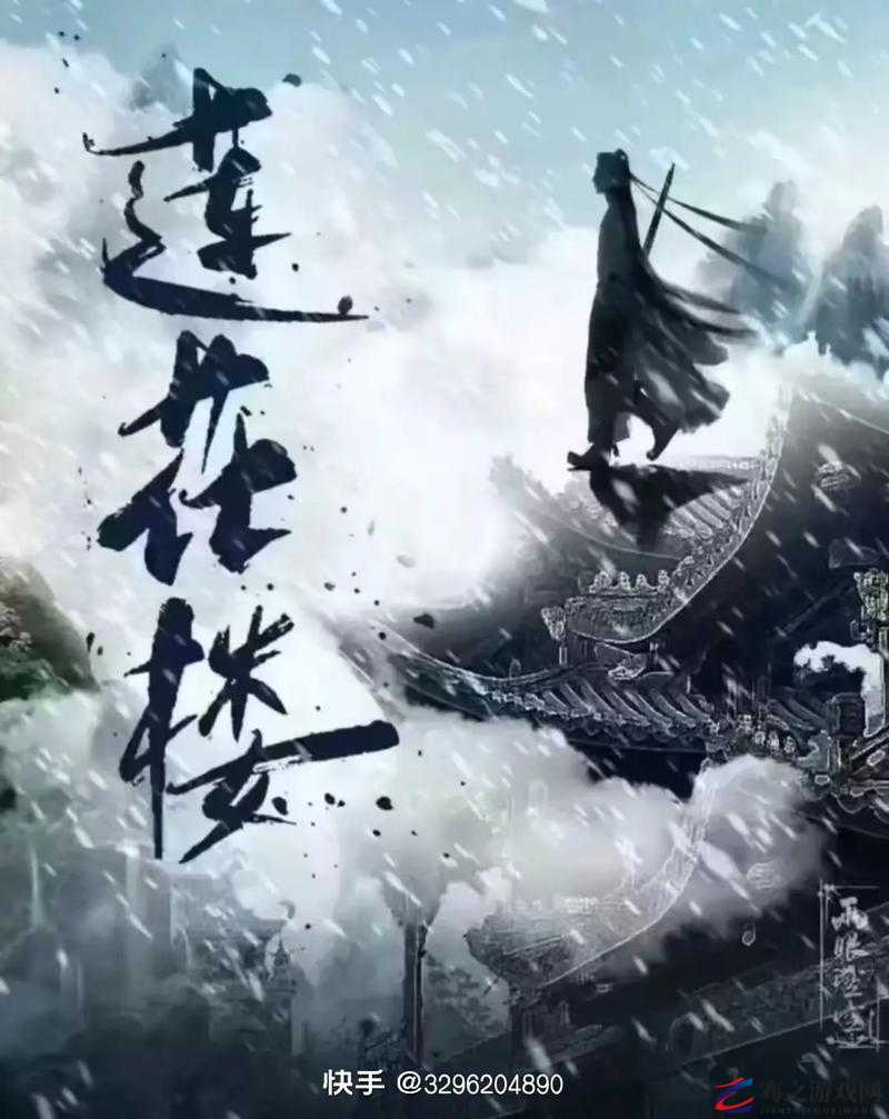 云凤扬，痴情与无情交织的悲情侠客，深入揭秘下一站江湖的武侠世界