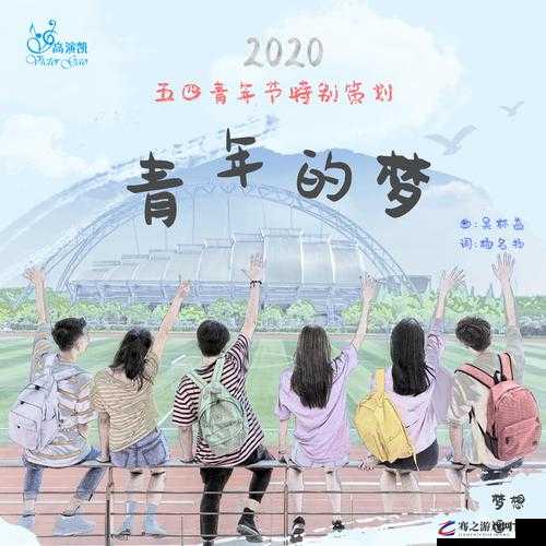 GY2024 小蓝视频：一场关于青春与梦想的探索之旅