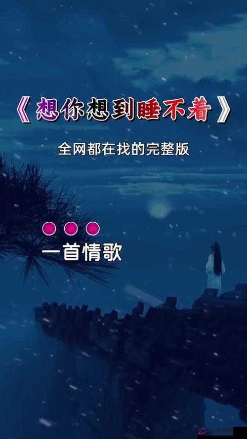 天天想你今夜无人入眠杨光：对你的思念如潮水般泛滥不停