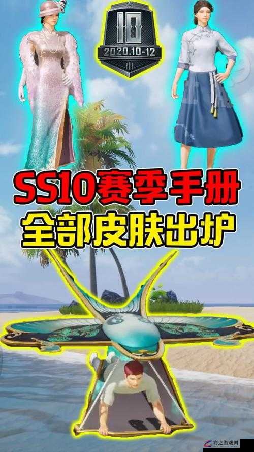 和平精英SS10赛季皮肤大揭秘，精英手册专属时装抢先看