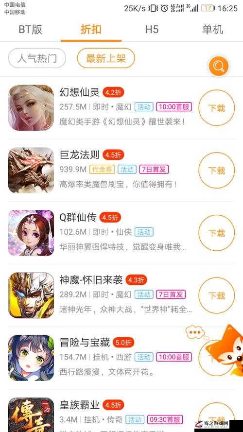 九妖 9.1 免费版安装：畅享免费游戏资源