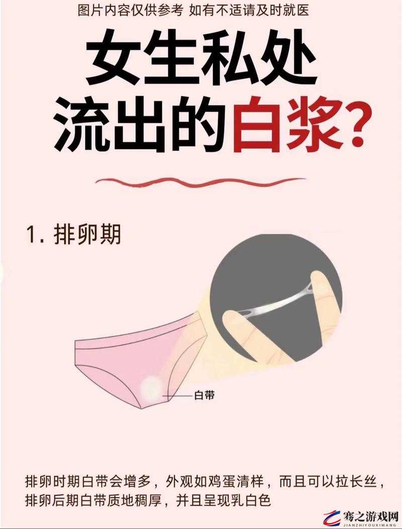 女生流出白白的东西怎么回事：常见原因与应对策略