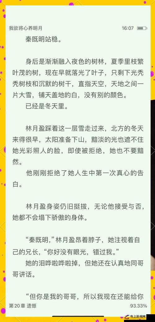 禁忌之恋：一段发生在清晨的复杂情感故事