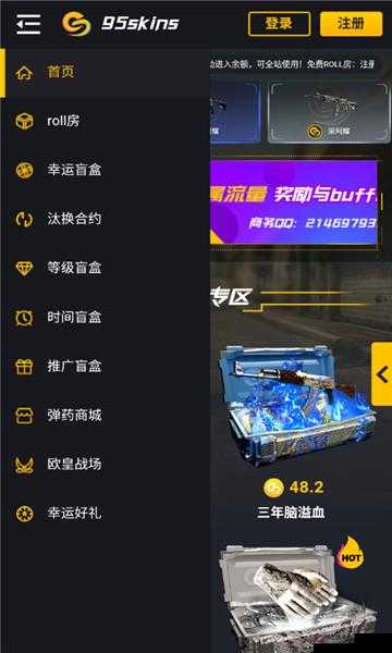 86skins 开箱官网：最刺激的开箱体验等你来探索