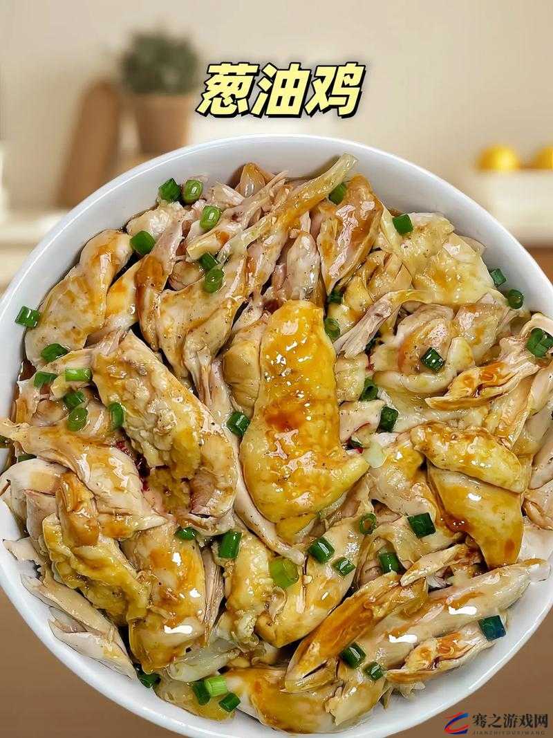 爆炒江湖特色美食，优级葱油鸡详细制作流程全揭秘